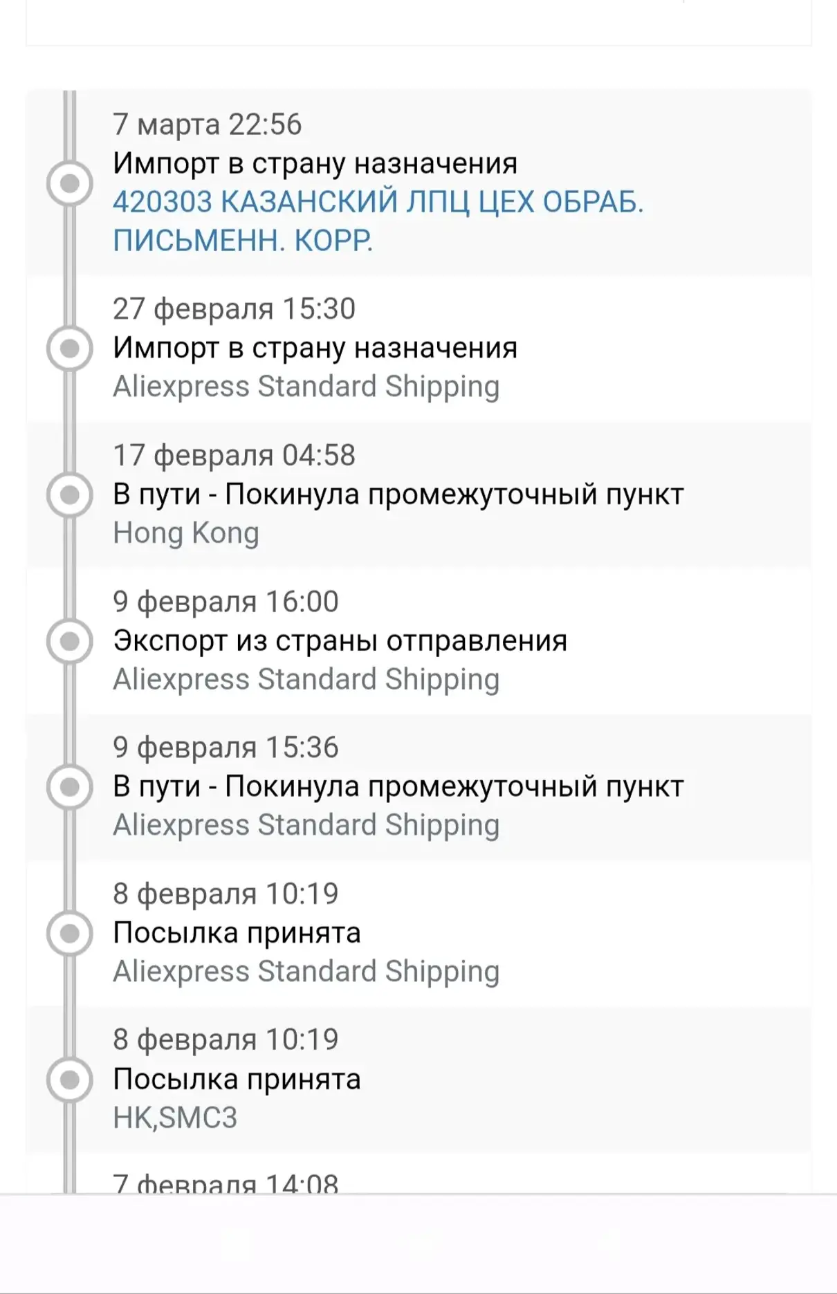 Жалоба / отзыв: 420331 технологический индекс Казанский лпц mps1-см -  Теряются все посылки на этом пункте